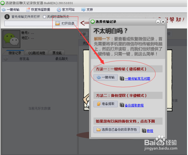 如何找回删除的微信聊天记录