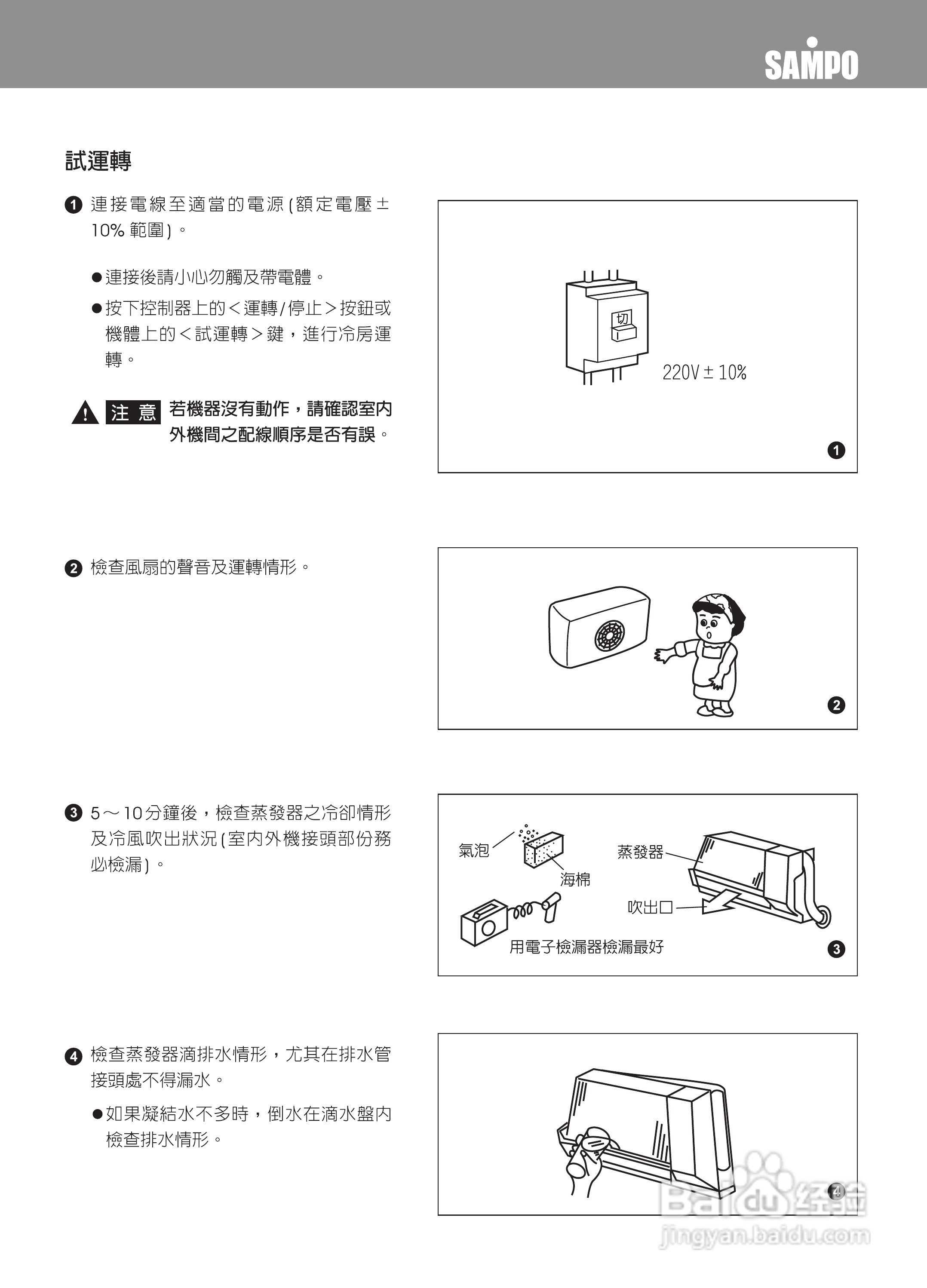 声宝AM-PY36L/AU-PY36型冷气机说明书:[3]