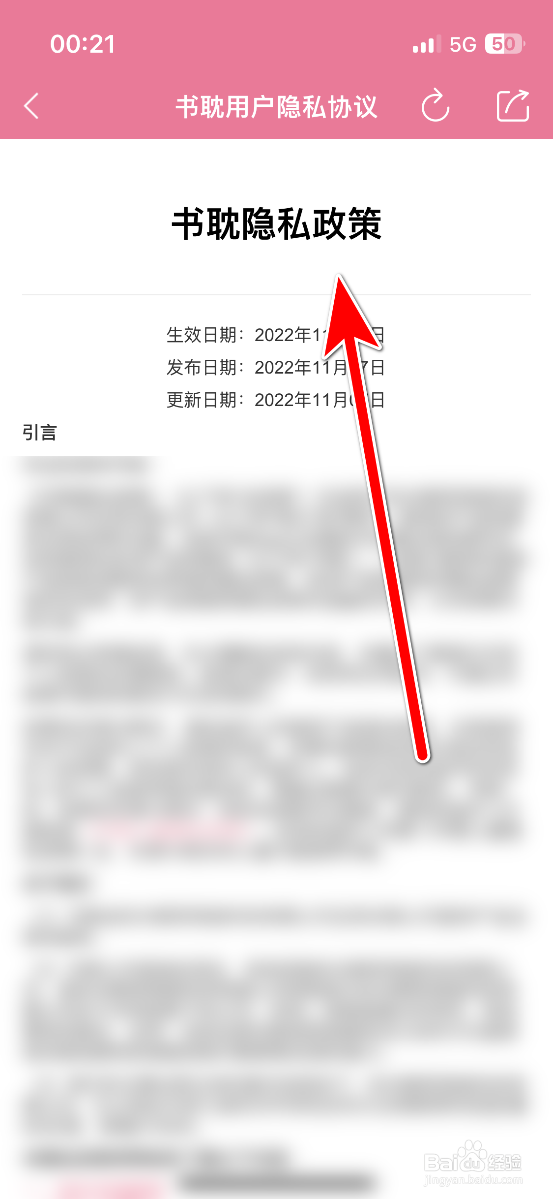 书耽如何查看隐私政策