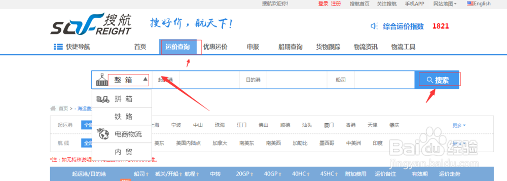 出口货物,如何在搜航网线上订舱。