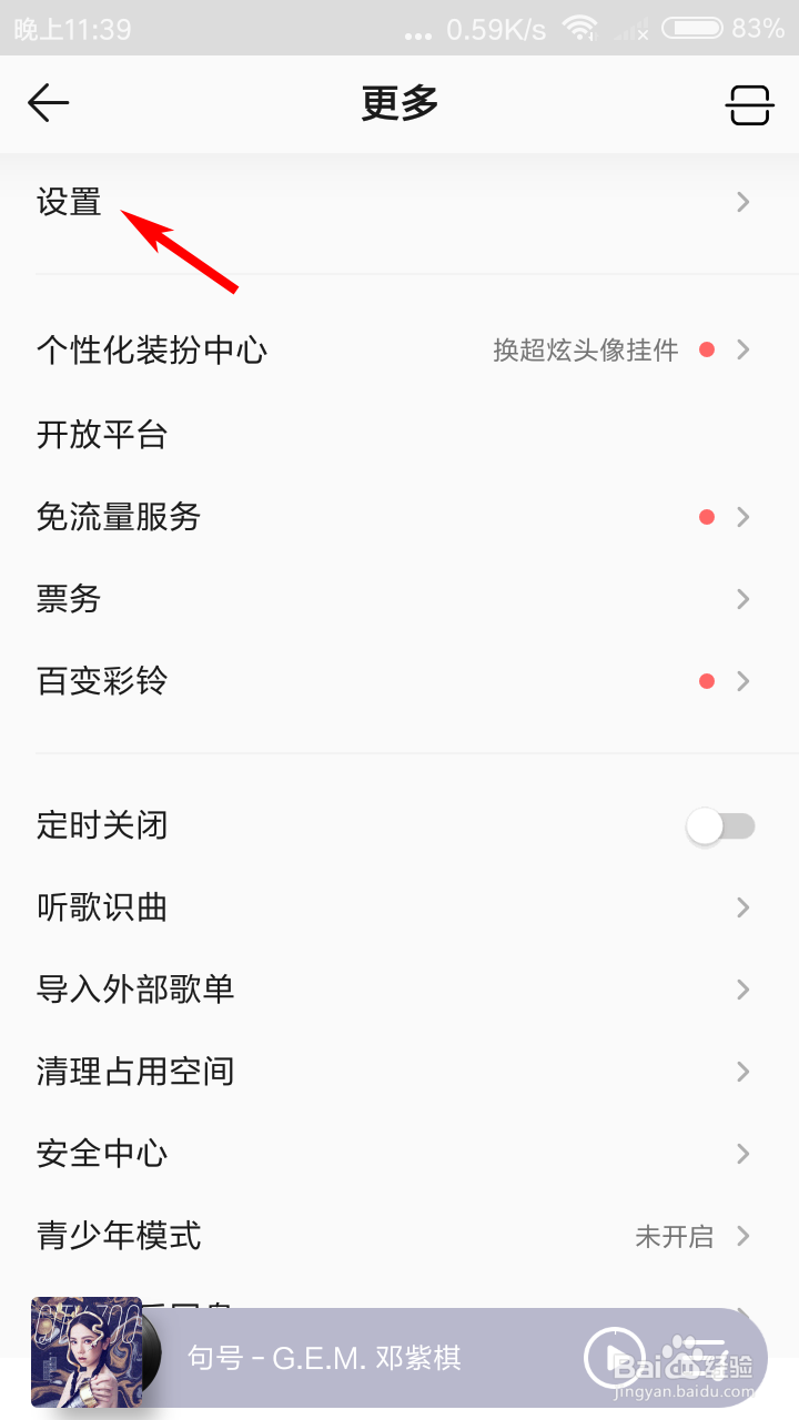 QQ音乐怎么设置音乐缓存上限