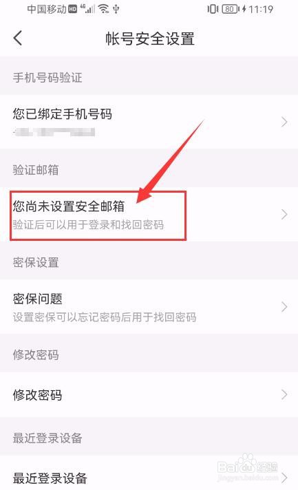 懒人听书APP如何设置安全邮箱