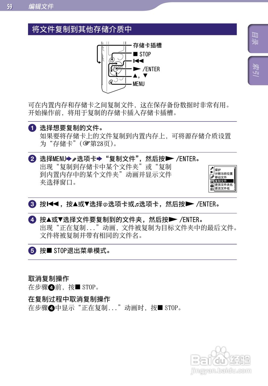 索尼ICD-UX523F数码录音棒使用说明书:[6]