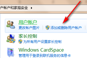 如何在windows7中添加或删除帐户