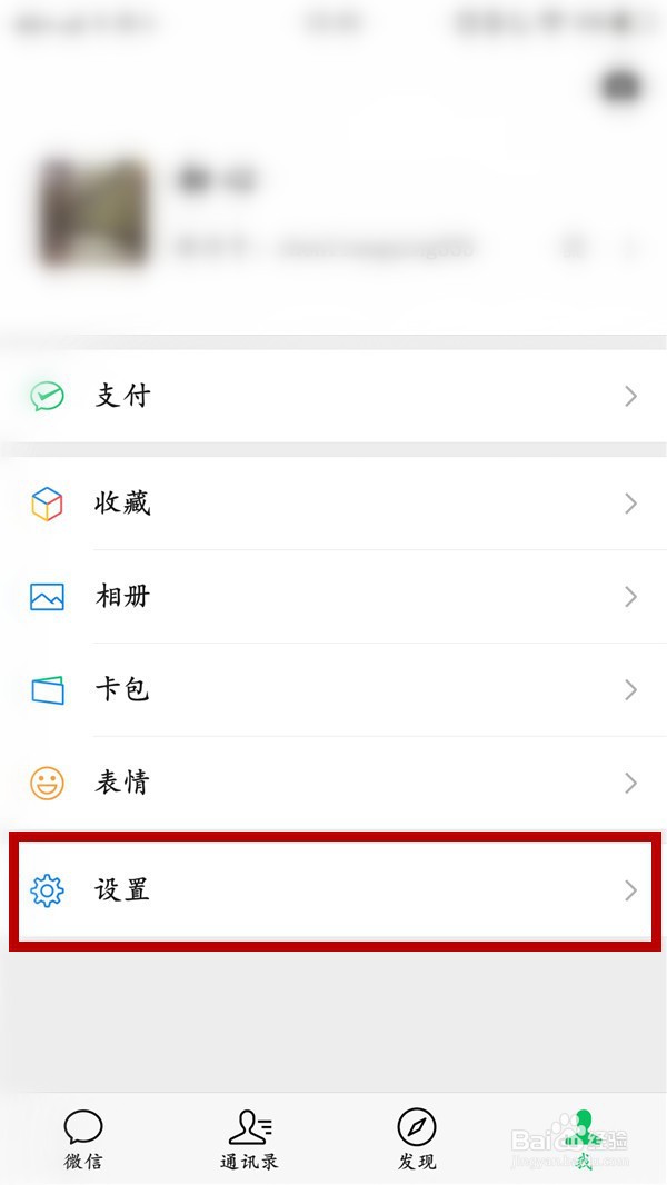 微信如何解绑腾讯视频