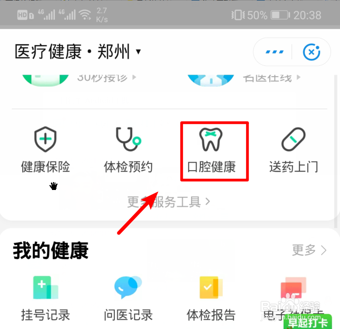 支付宝上线预约口腔诊所功能,怎么预约购买