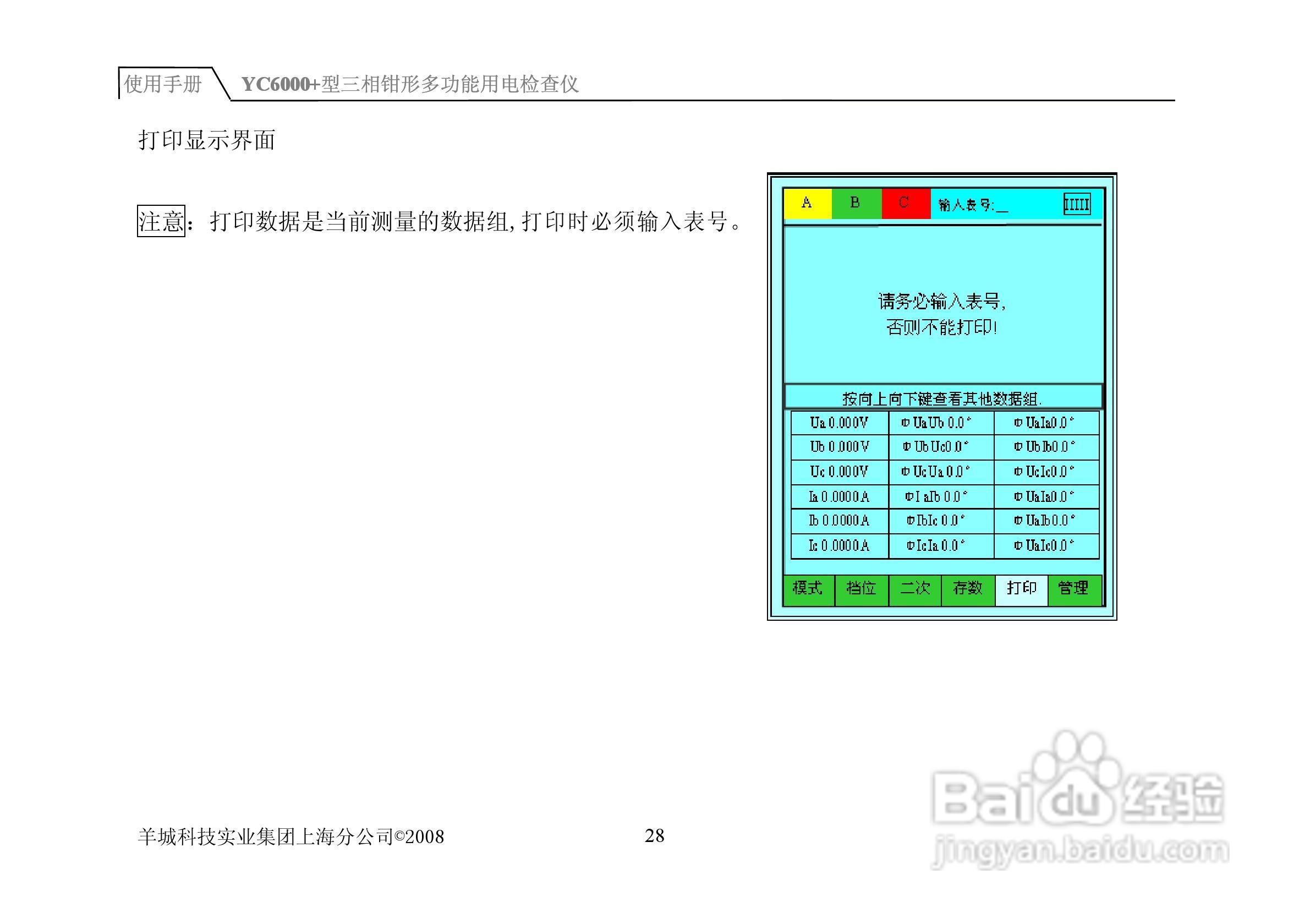 YC6000三相钳形多功能用电检查仪说明书:[4]
