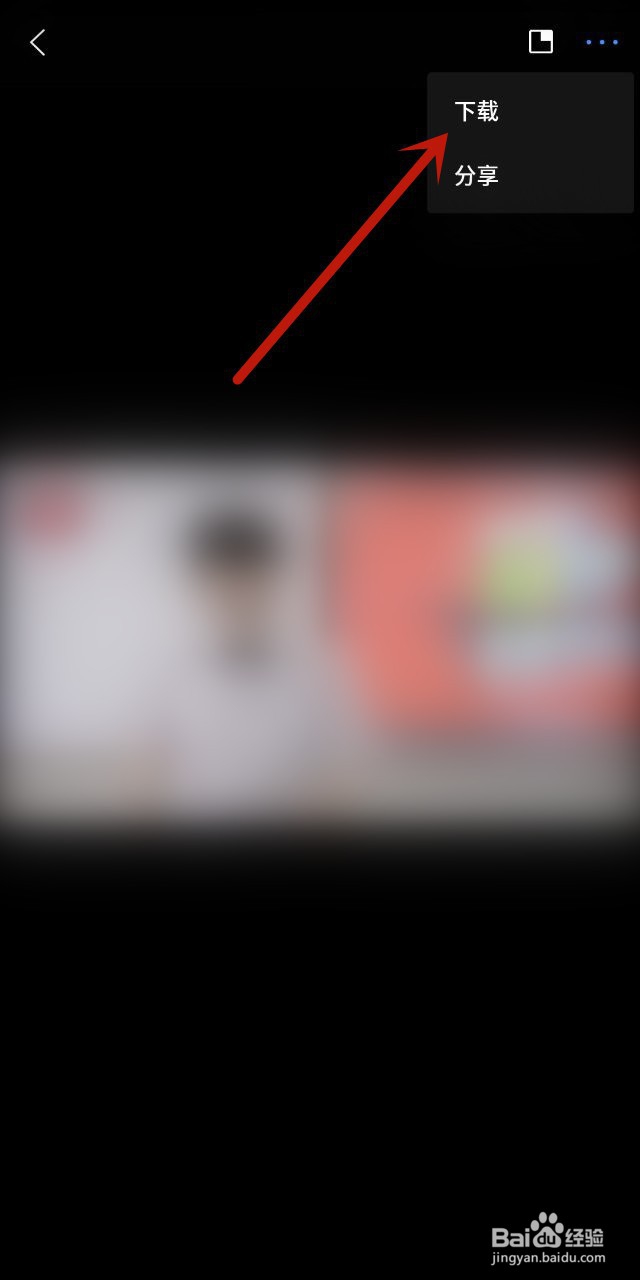 如何将微博上的视频保存到手机中