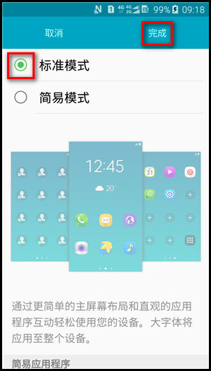 Samsung Galaxy J3 Pro SM-J3119如何退出简易模式?