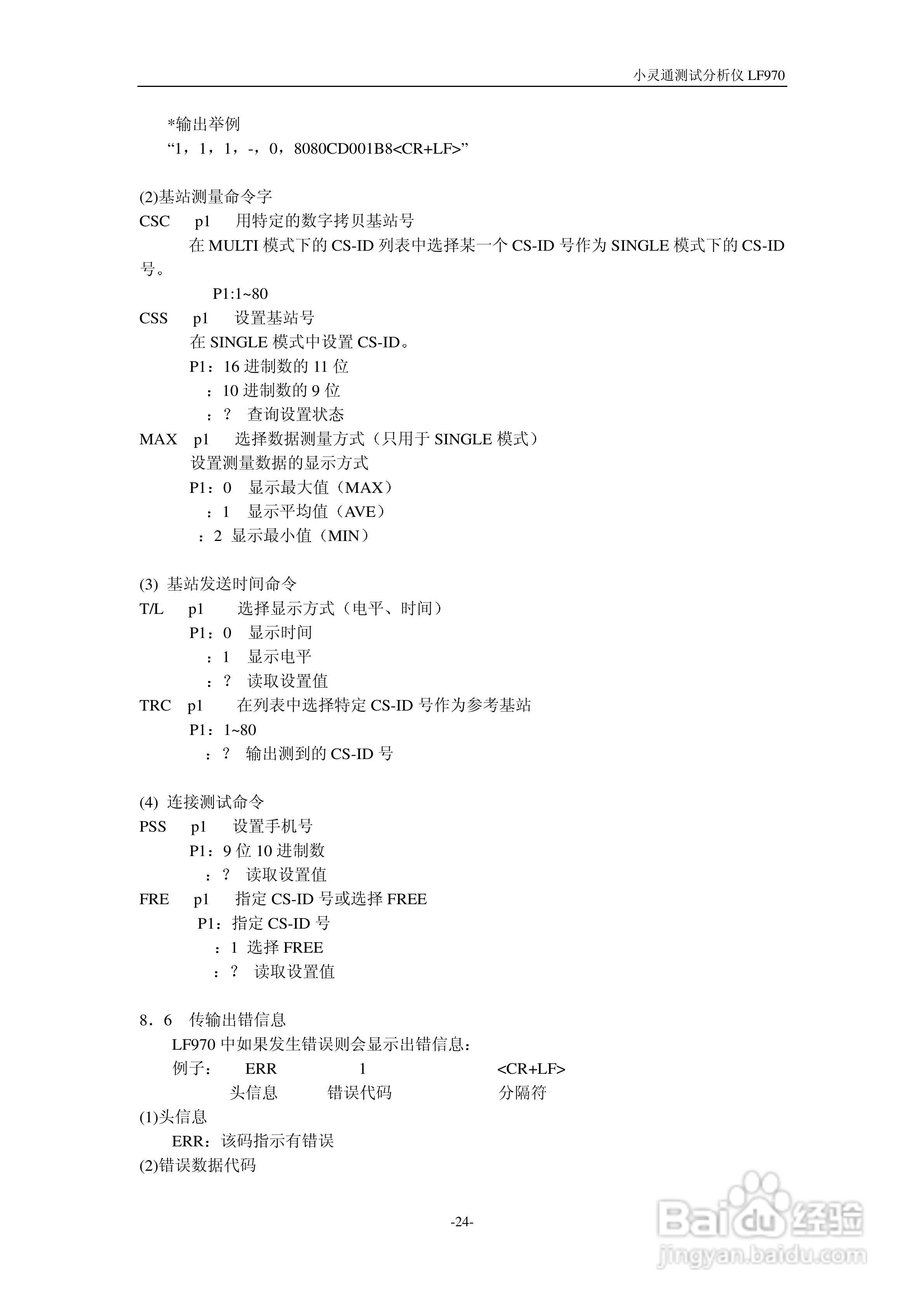 LF970小灵通场强分析仪说明书:[3]