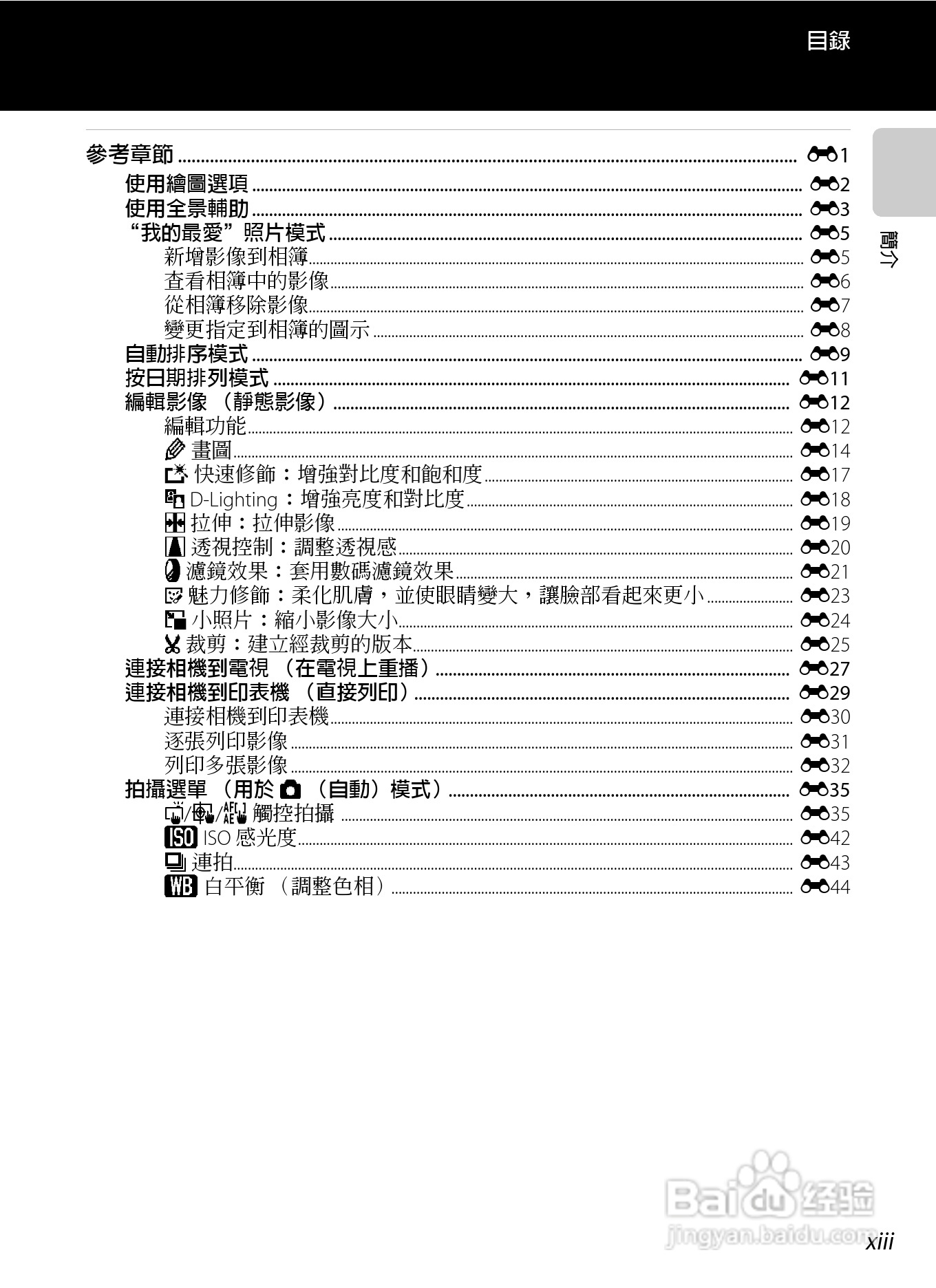 尼康 COOLPIX S4300数码相机说明书:[2]