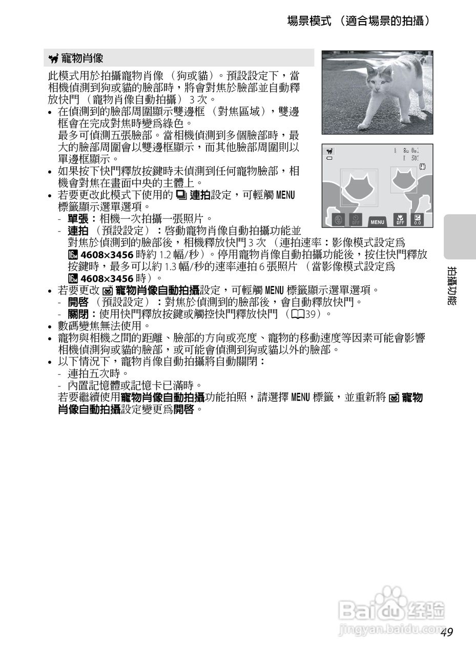 尼康 COOLPIX S4300数码相机说明书:[7]