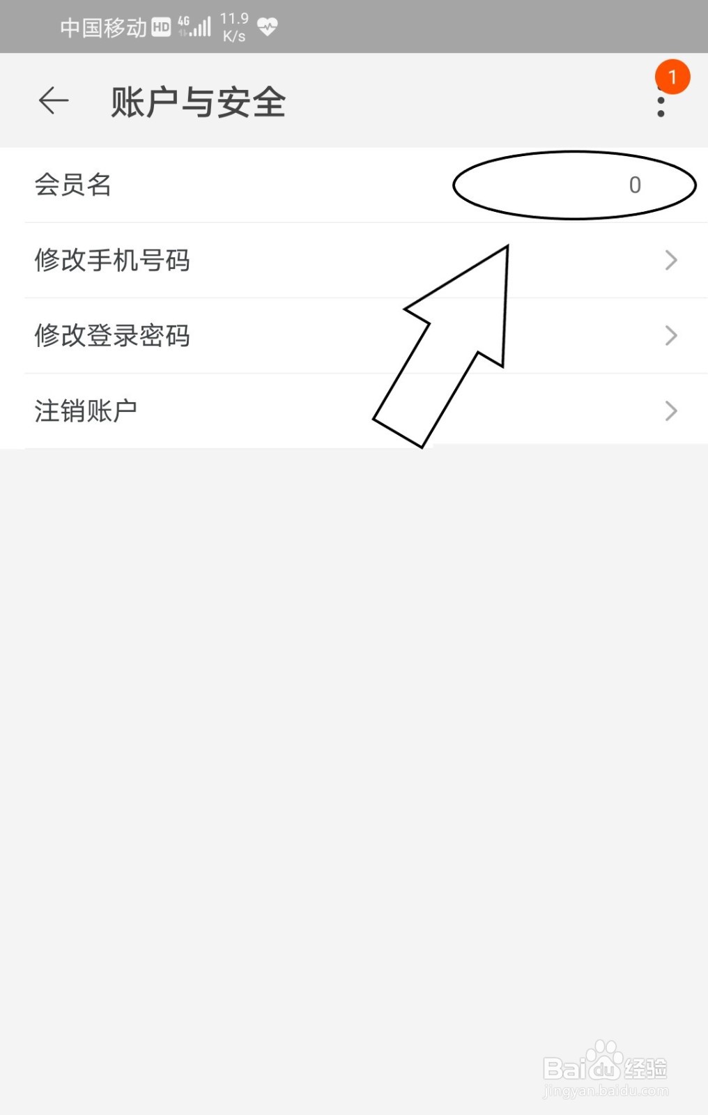 手机淘宝中怎么查看会员名