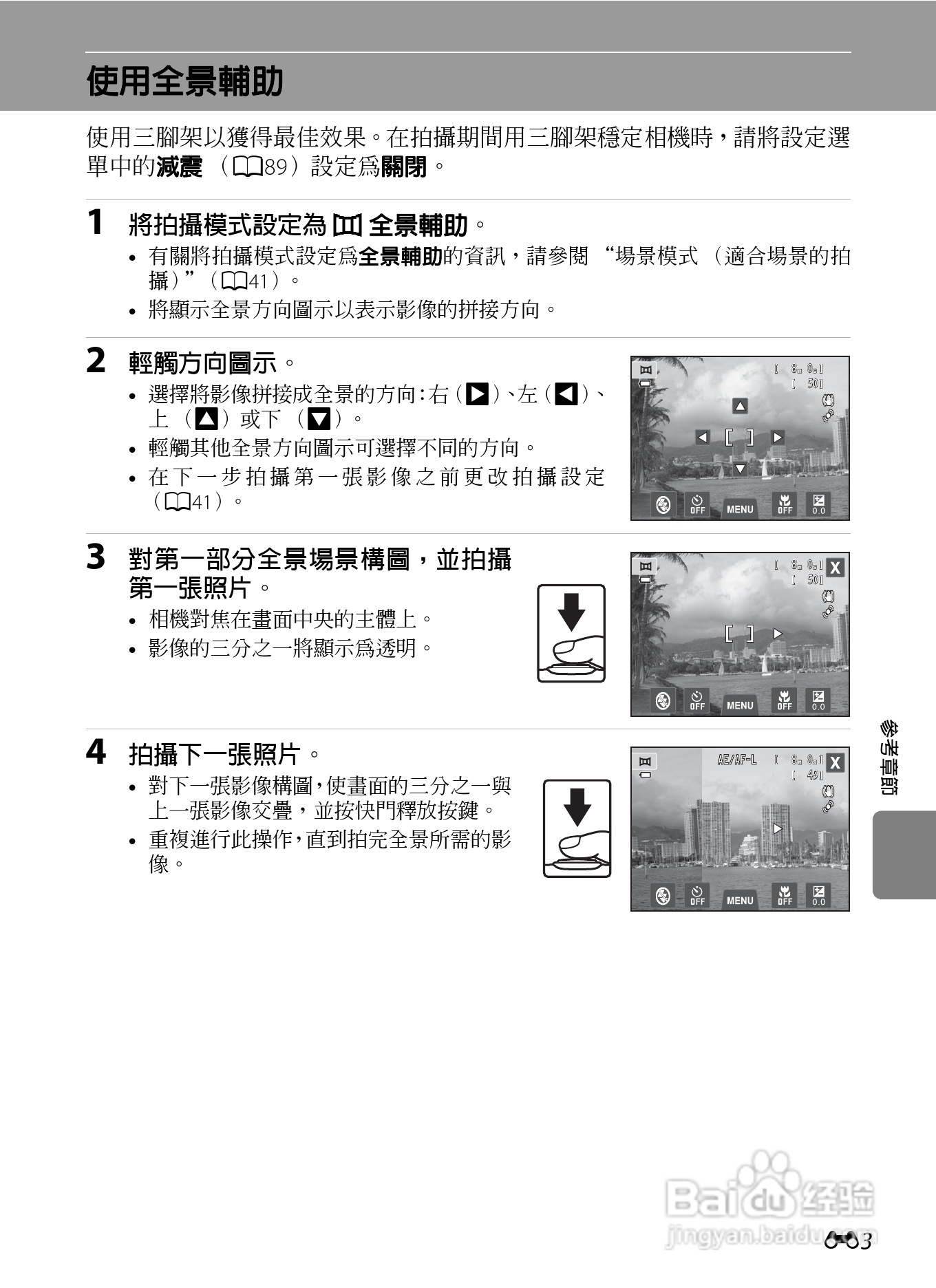 尼康 COOLPIX S4300数码相机说明书:[12]