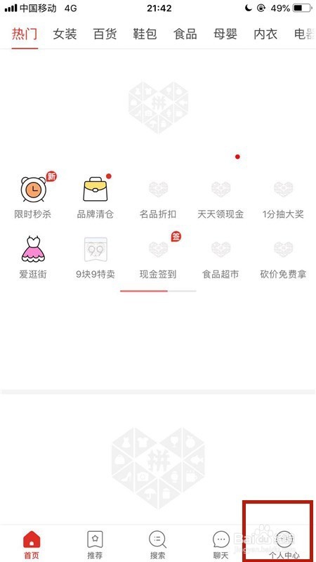 怎样关闭拼多多商城的免密支付