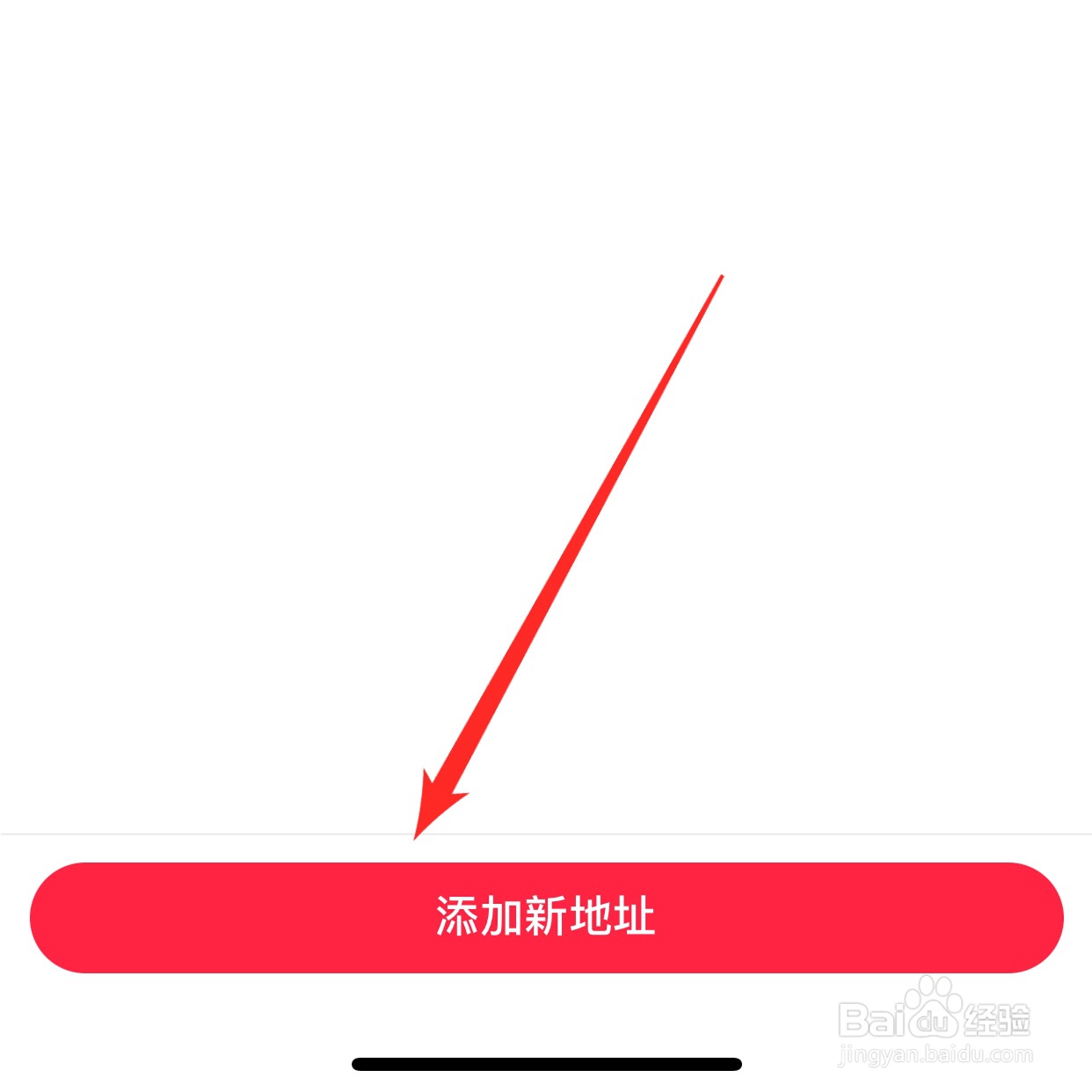 小红书如添加收货地址