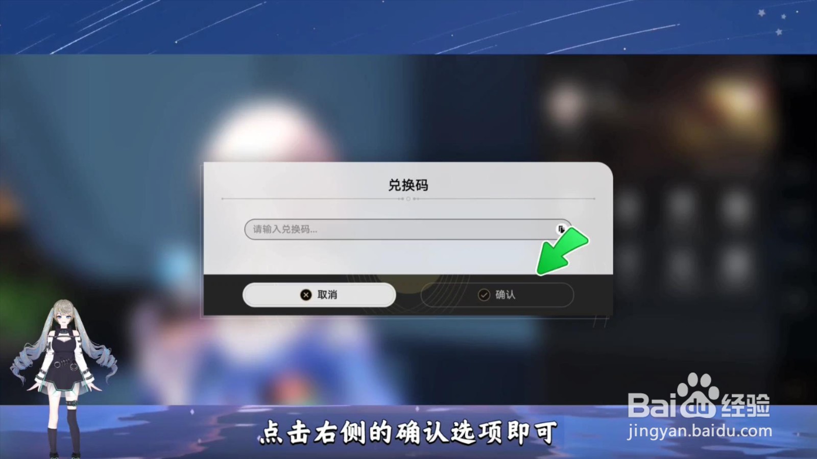 崩坏星穹铁道兑换码怎么使用