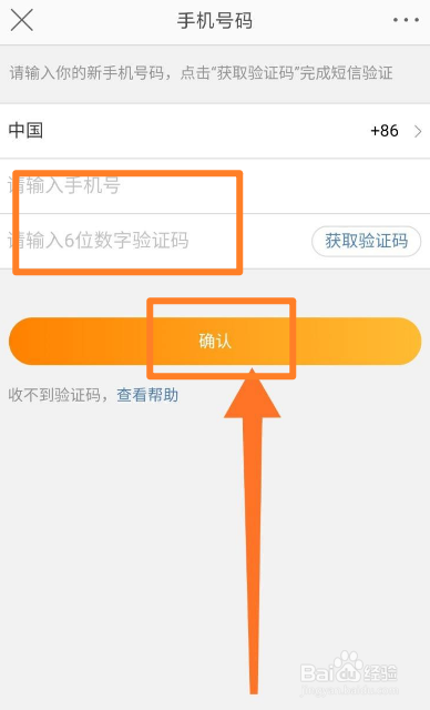 微博账号怎么添加手机号