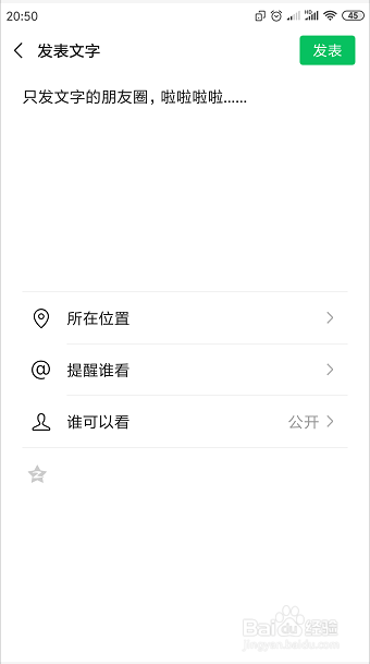 微信朋友圈如何只发文字不配图