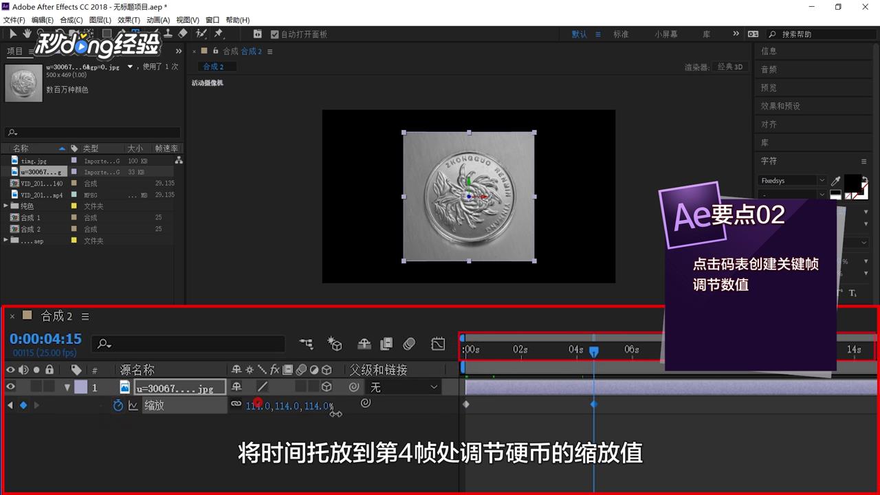 AE硬币悬浮特效怎么制作