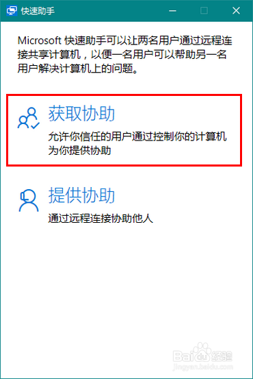Win10怎样远程连接另一台电脑
