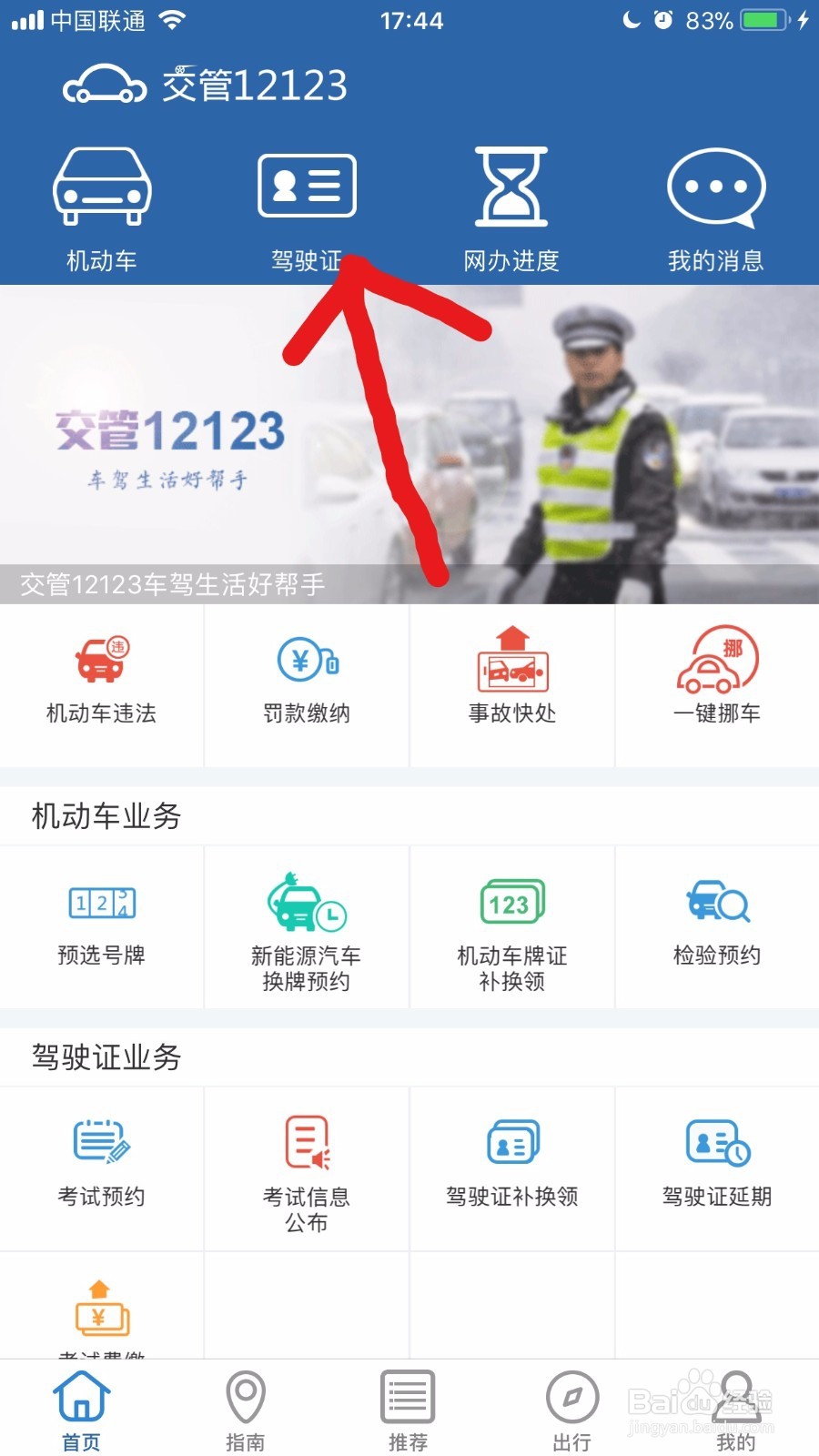 手机查询你的驾照分