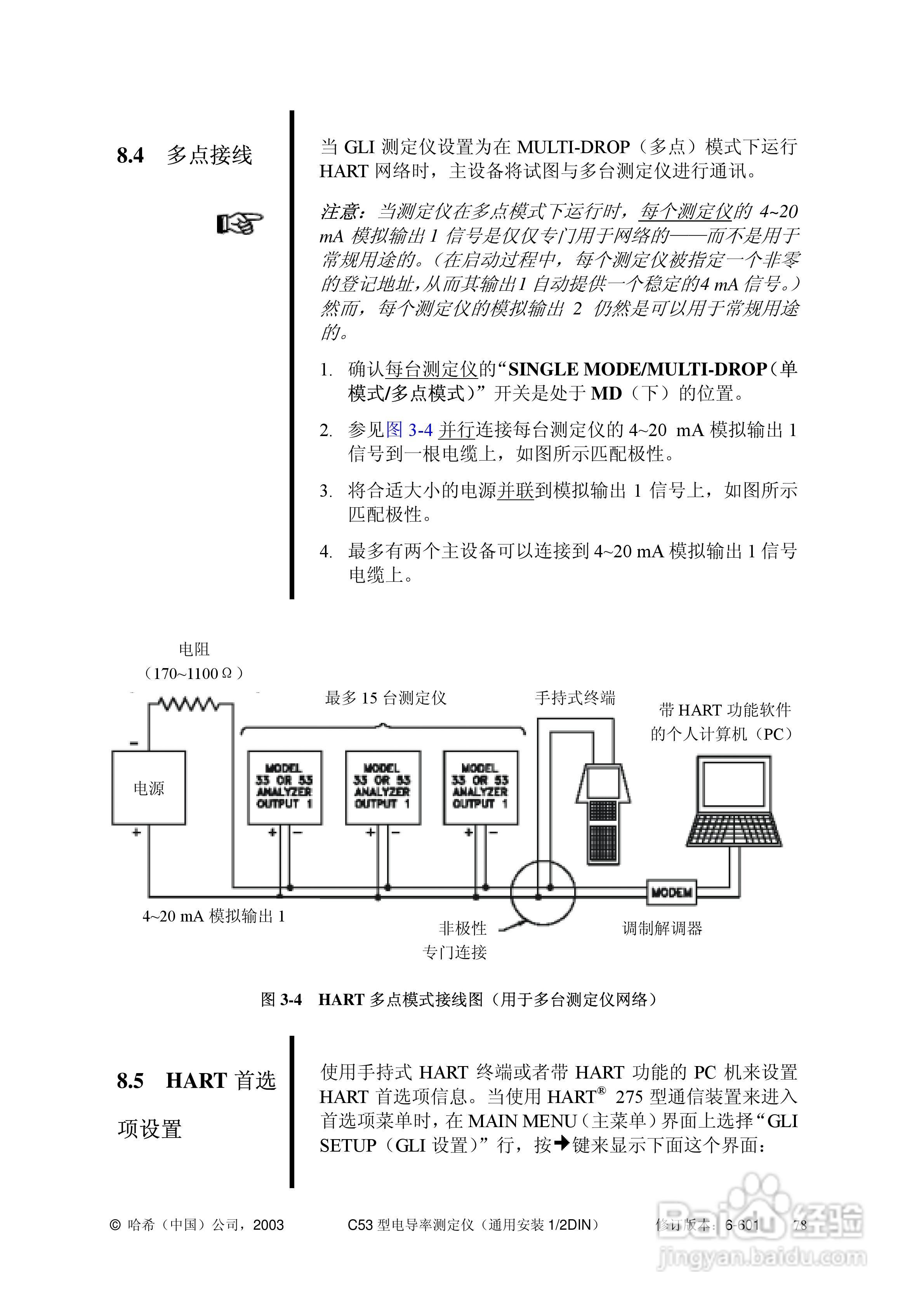 HACH C53型电导率测定仪操作手册:[10]