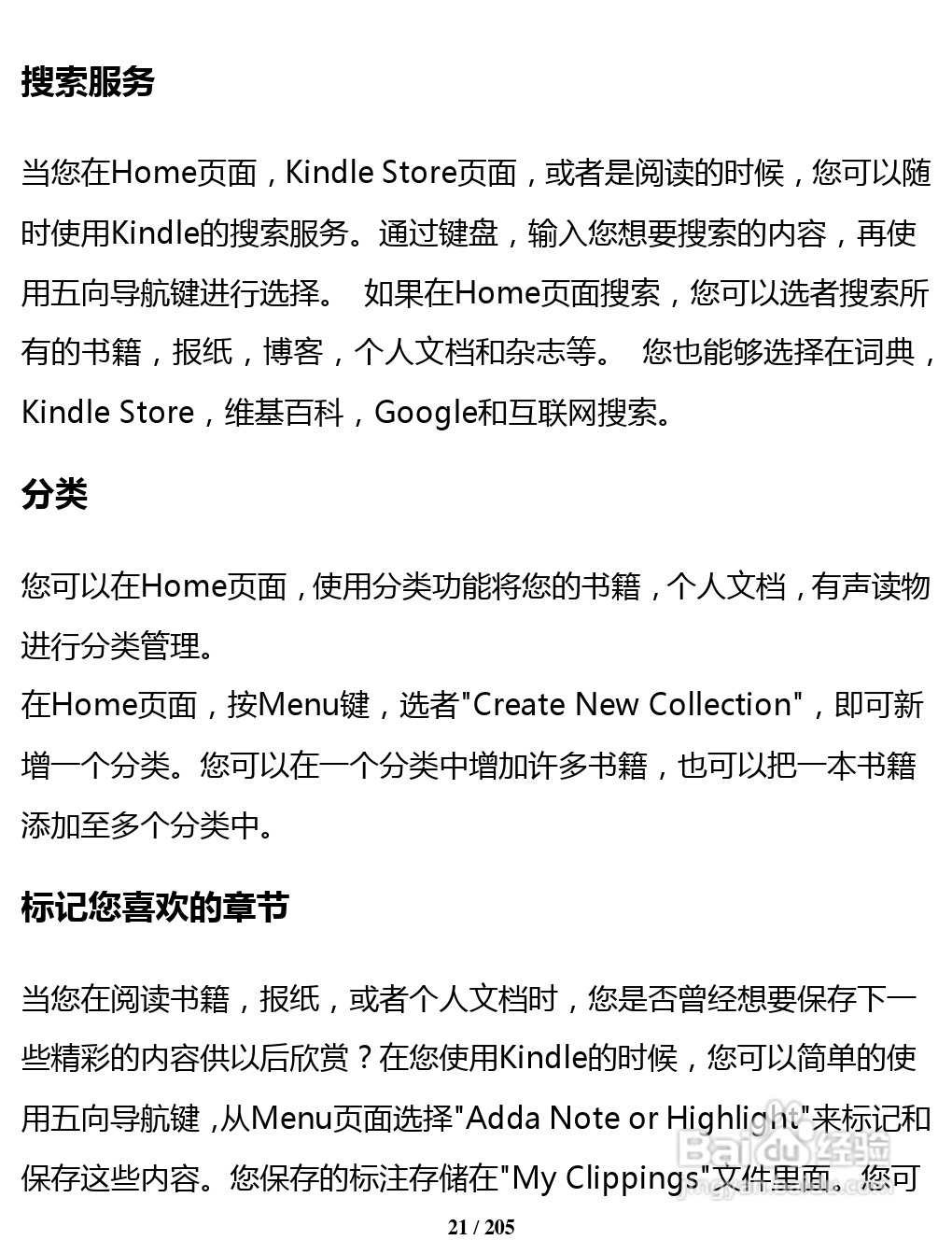 亚马逊 Kindle 3(简体中文)掌上无线说明书:[3]