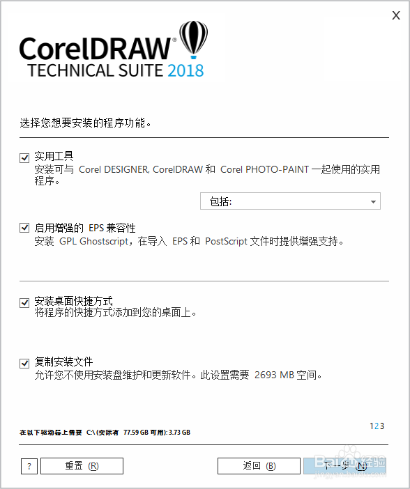 如何安装正版的CorelDRAW 2018软件步骤教程