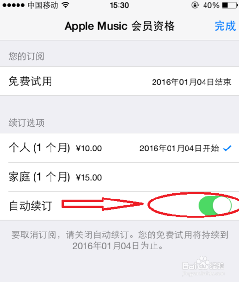 如何关闭苹果音乐会员Apple music会员自动续订