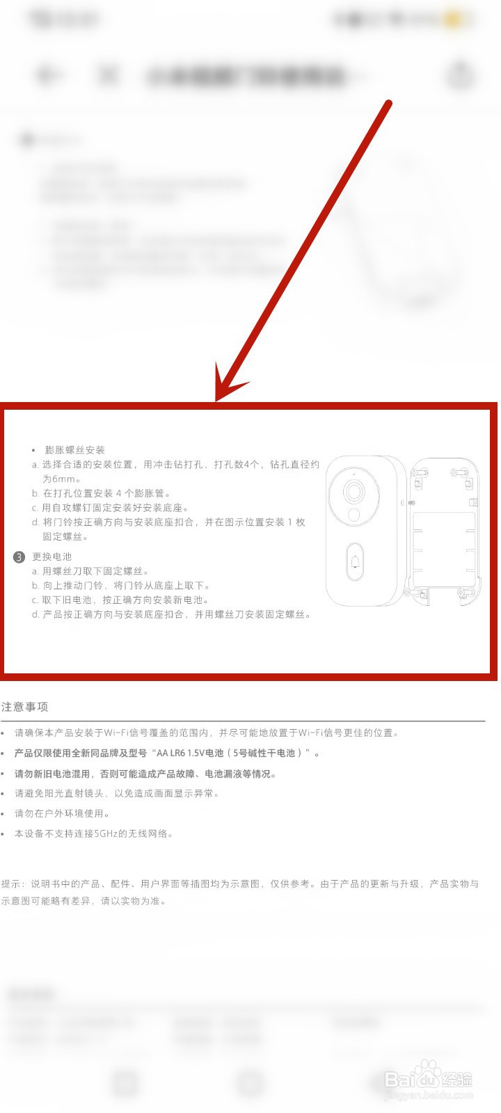 小米门铃如何换电池