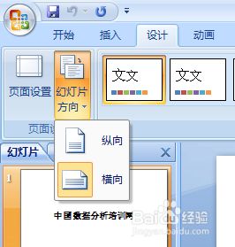 如何设置ppt的页面方向 横向设置为纵向 百度经验 如何设置ppt的页面方向 横向设置为纵向 百度经验