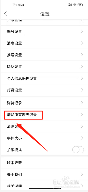 太康网app怎么清空所有聊天记录
