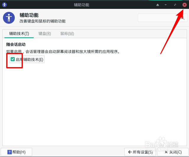 Manjaro怎么启用屏幕阅读器和放大镜