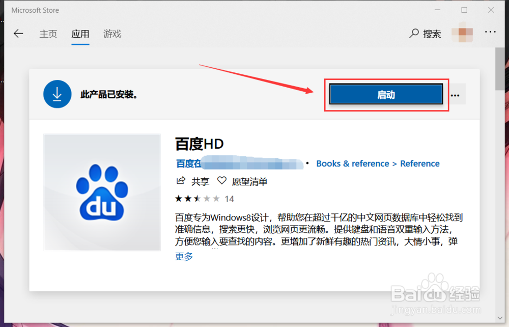 如何通过Microsoft Store搜索和安装应用