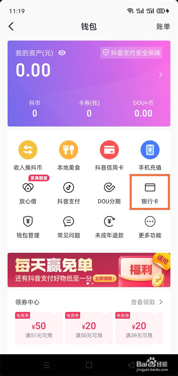 抖音买东西如何绑定银行卡