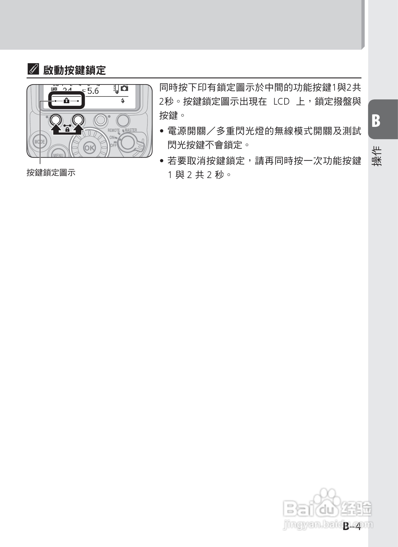 尼康 SB-910数码相机说明书:[3]