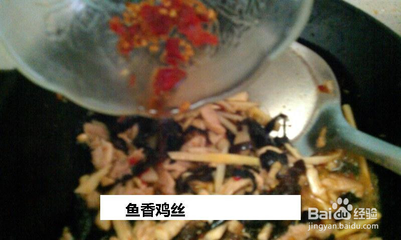 鱼香鸡丝的做法