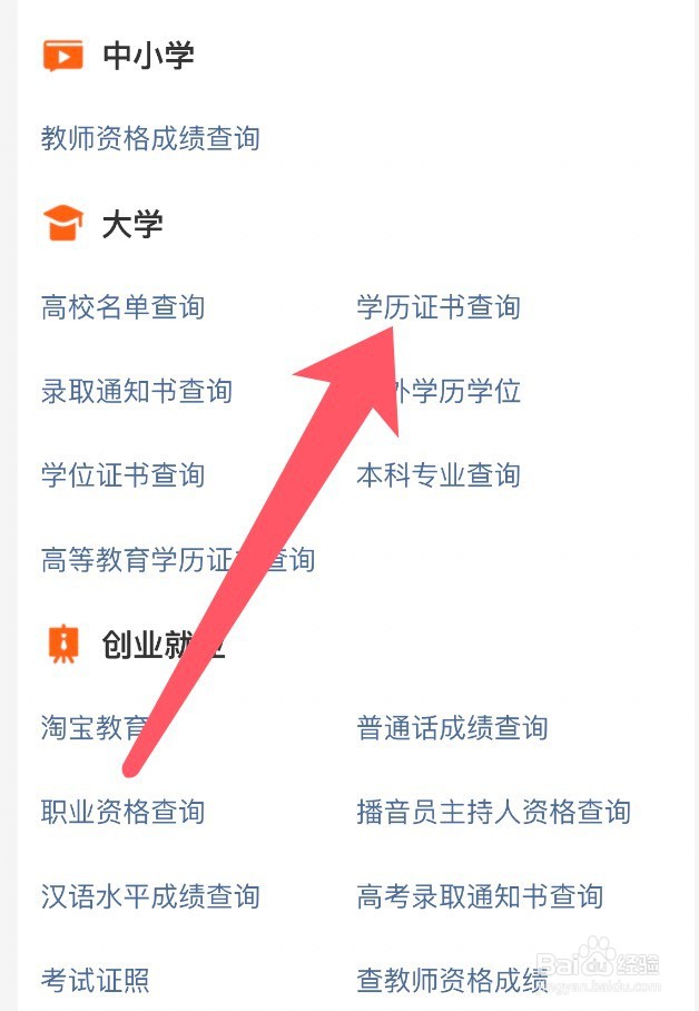在支付宝app里边怎么查询高等教育学历证书