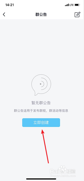 QQ群怎么发布通知公告