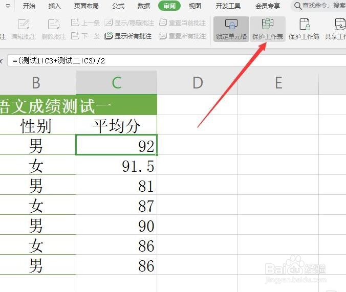 Excel表格中公式所在单元格怎么进行防修改保护
