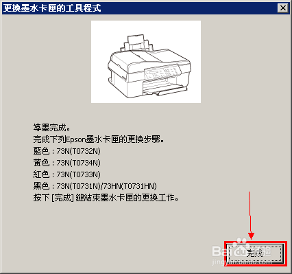 爱普生OFFICE TX300F系列打印机给墨盒注墨教程