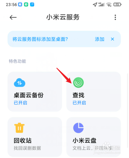小米手机怎么关闭查找手机功能