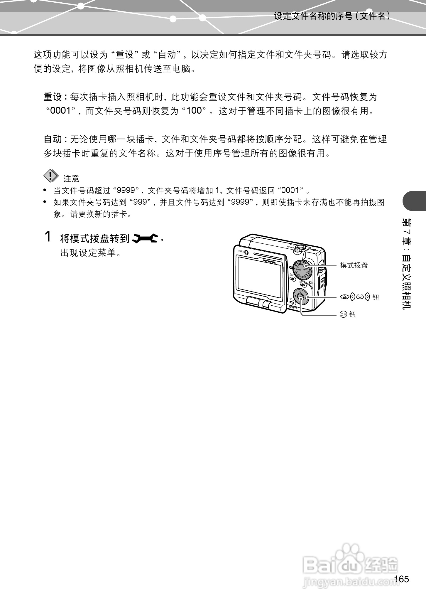 Olympus奥林巴斯IR-500数码相机说明书:[17]