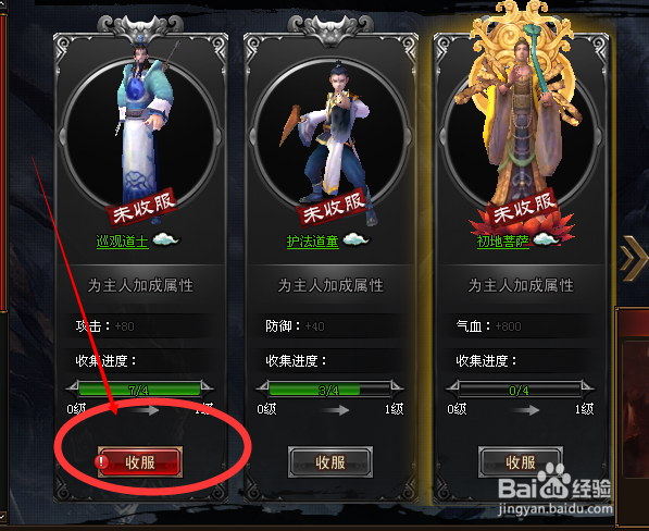 大话西游怎样收服巡观道士