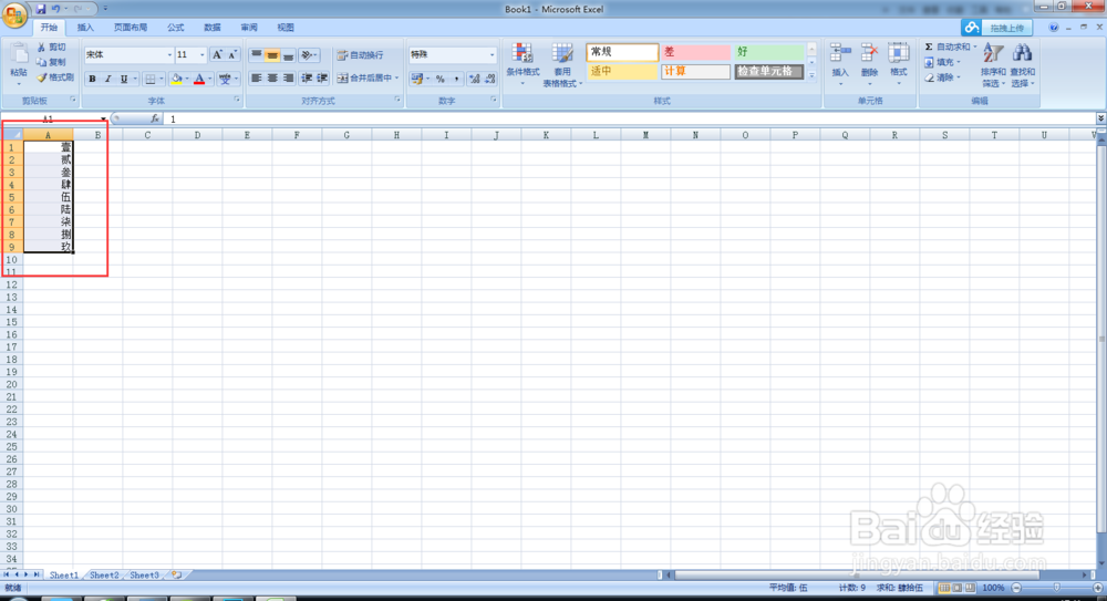 Excel中如何将小写数字转换为大写数字