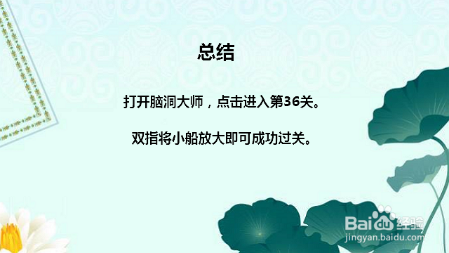 脑洞大师36关过河怎么过