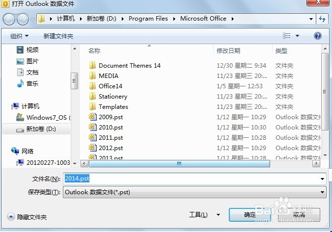 outlook打开慢怎么办如何归档老邮件