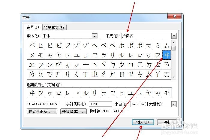 word中如何输入片假名ヰ