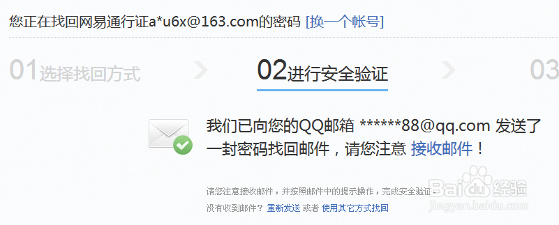 网易邮箱忘记密码如何找回